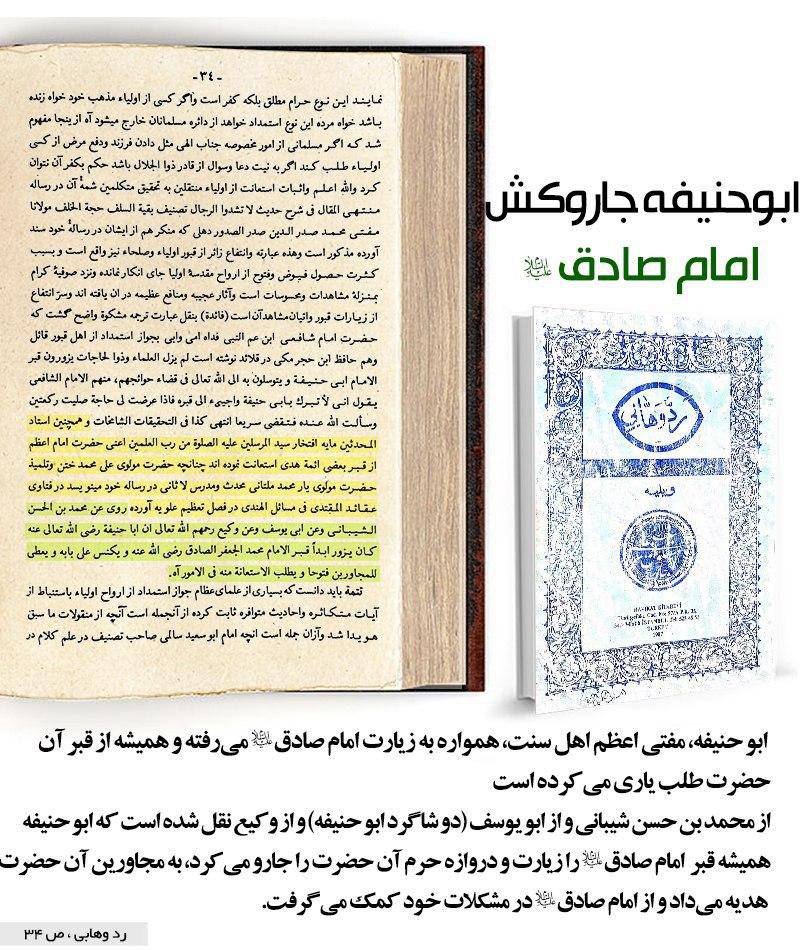 مفتی محمود (فرزند مفتی عبدالغفور و از علمای اهل سنت ): ابوحنیفه جاروکش قبر امام صادق علیه السلام بوده است!